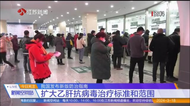 我国发布新版防治指南 扩大乙肝抗病毒治疗标准和范围